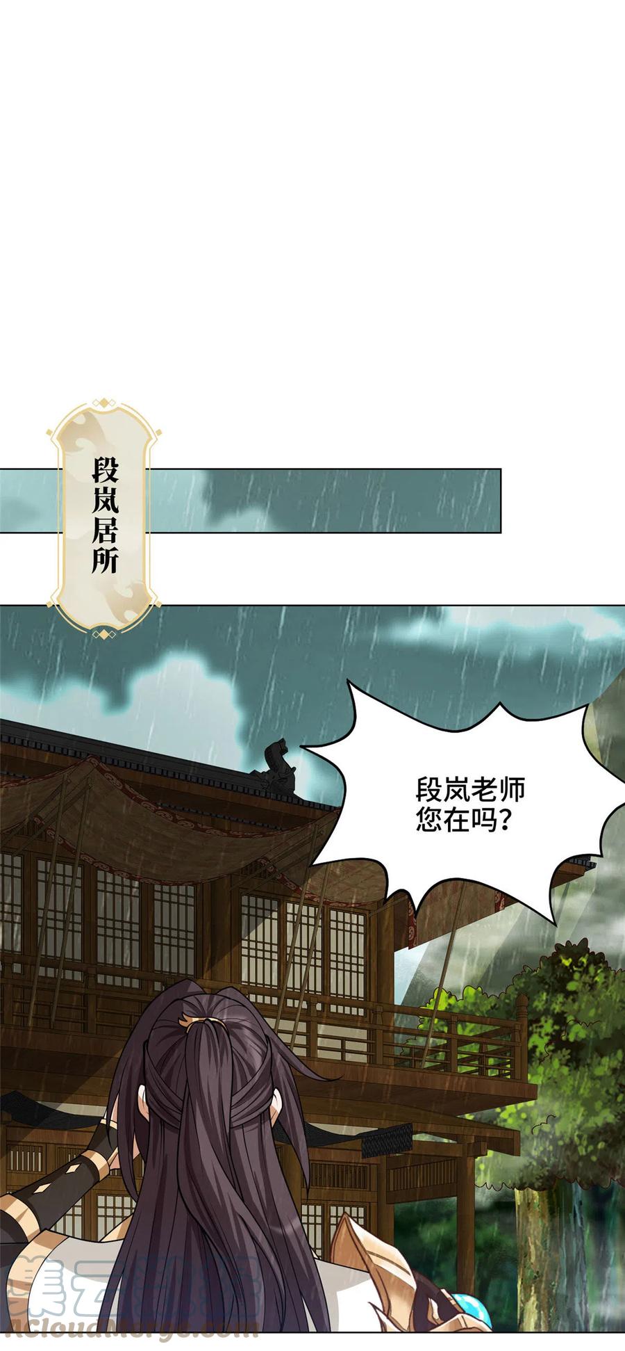 209碧桐魔树-牧龙师-优时文化（第10张）