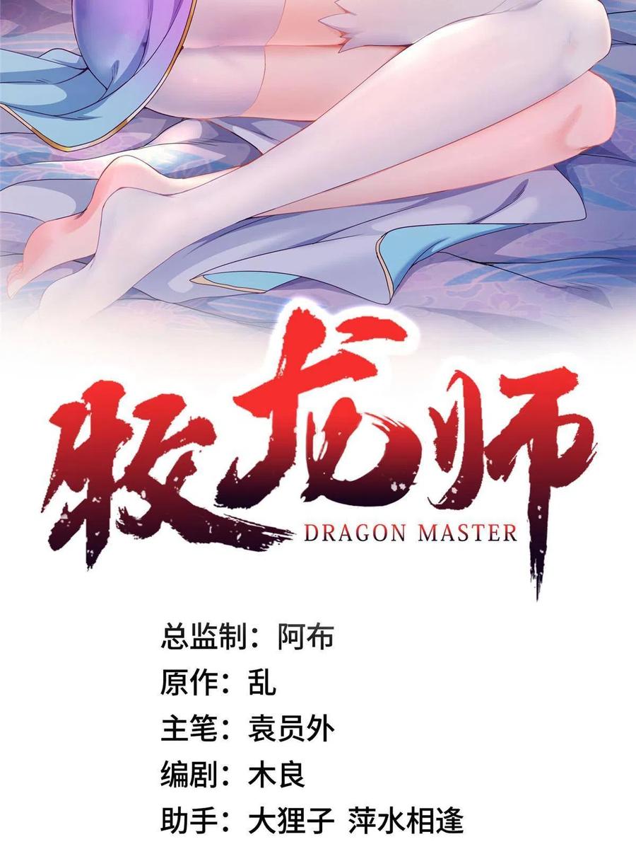 210难缠的绝海鹰皇-牧龙师-优时文化（第2张）