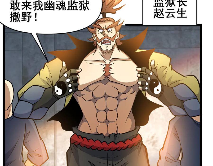 211典狱长-都市极品医神-破界互动（第23张）