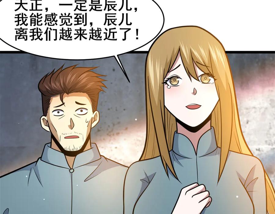 211典狱长-都市极品医神-破界互动（第9张）