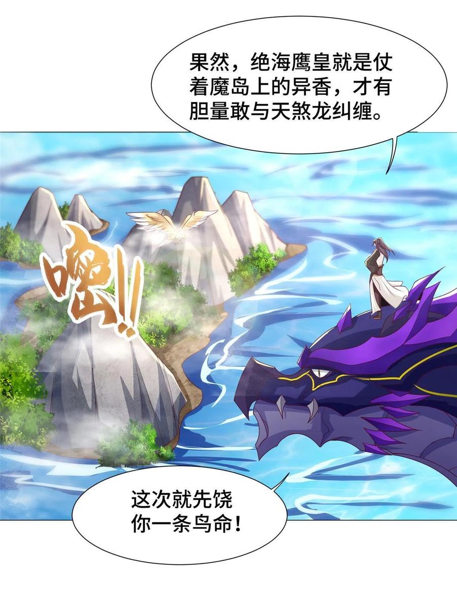 211击杀内鬼-牧龙师-优时文化（第9张）