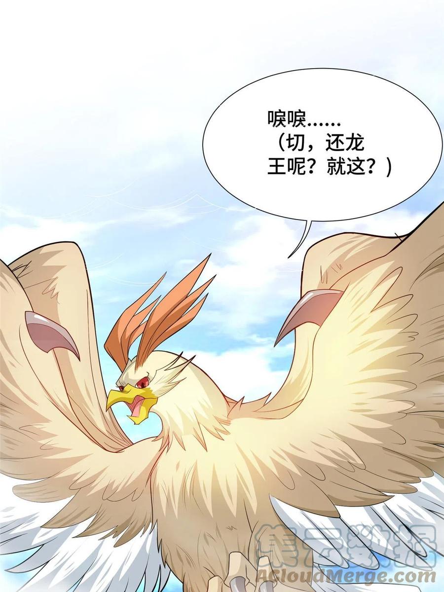 213离开魔岛-牧龙师-优时文化（第4张）