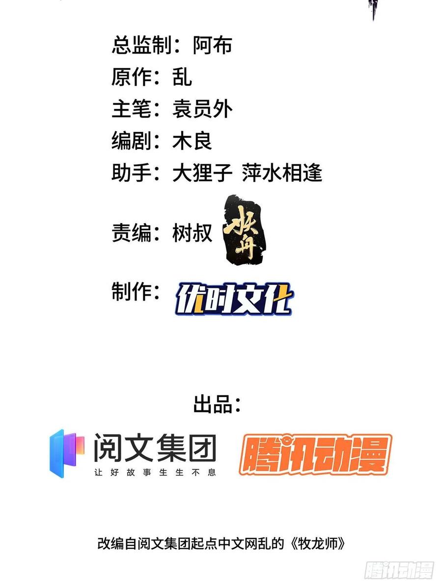 18血战罗孝-牧龙师-优时文化（第2张）
