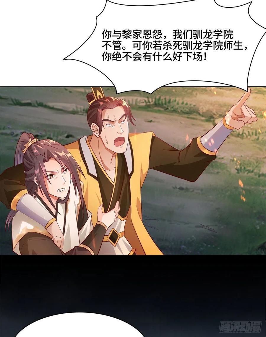 18血战罗孝-牧龙师-优时文化（第5张）