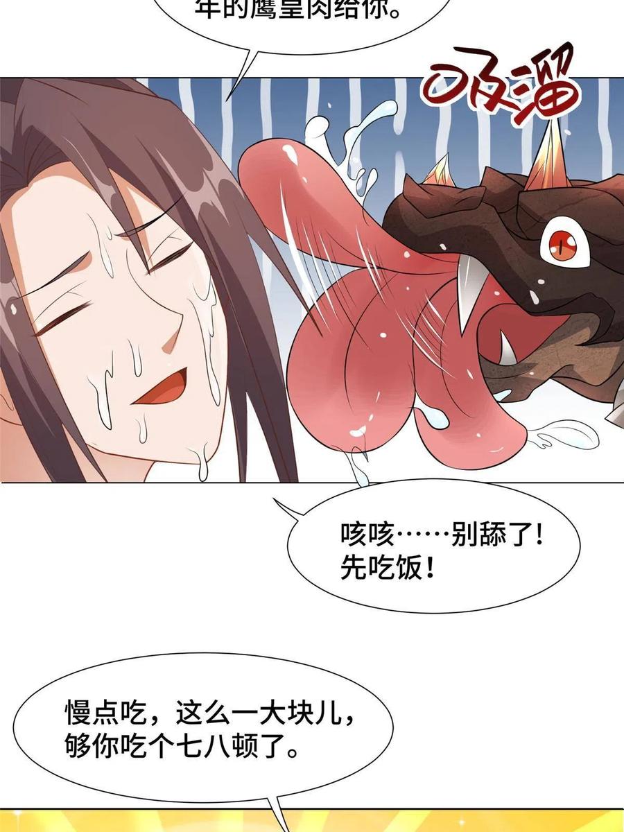 215温令妃的挑衅-牧龙师-优时文化（第6张）