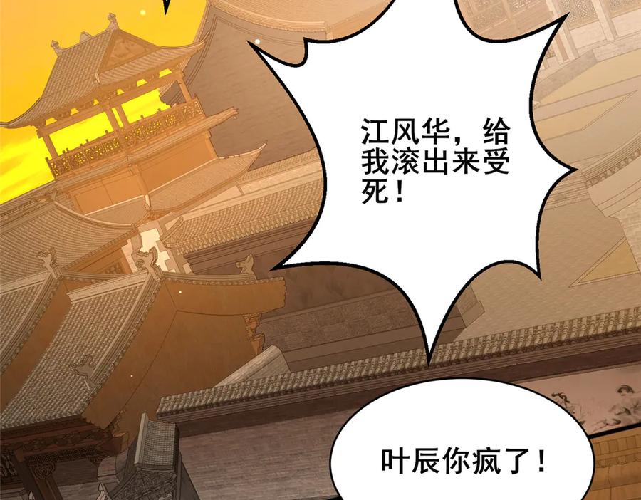 221江风华-都市极品医神-破界互动（第28张）