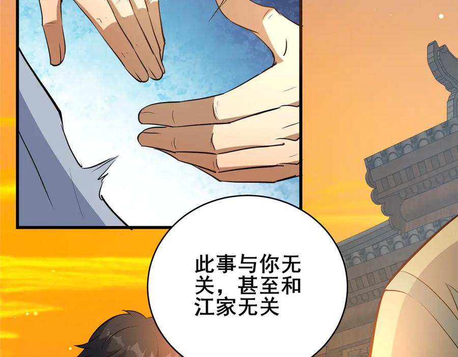 221江风华-都市极品医神-破界互动（第31张）