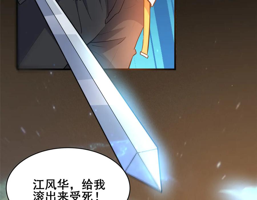 221江风华-都市极品医神-破界互动（第24张）