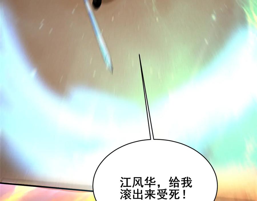 221江风华-都市极品医神-破界互动（第26张）