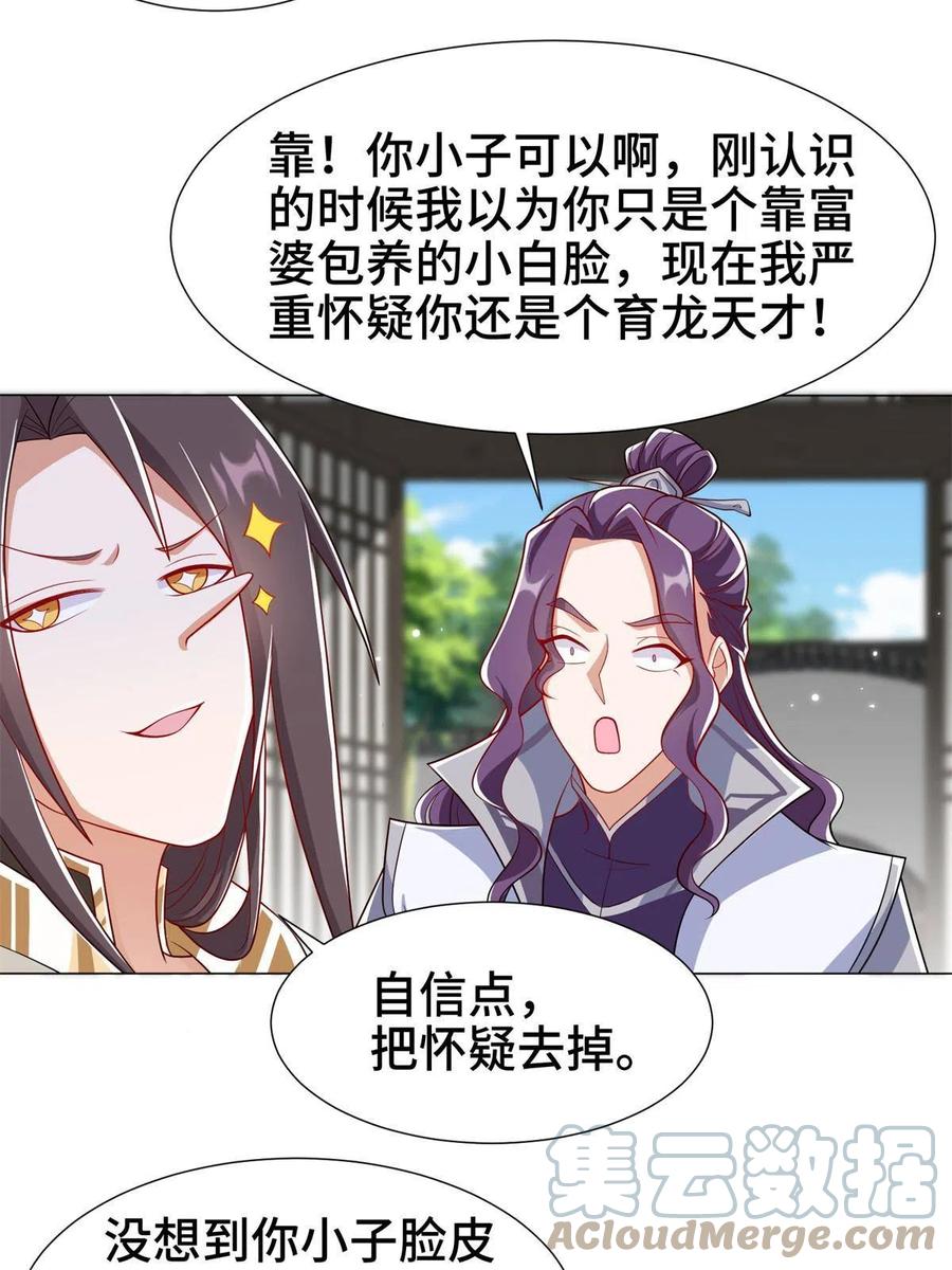 222你就是严序？-牧龙师-优时文化（第7张）