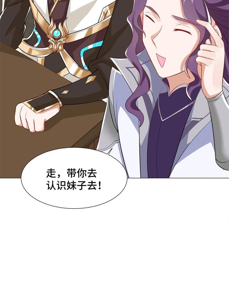 222你就是严序？-牧龙师-优时文化（第12张）