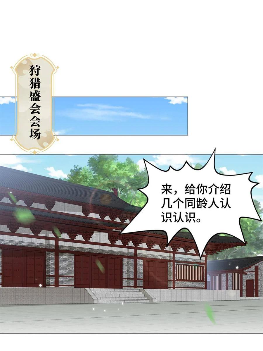 222你就是严序？-牧龙师-优时文化（第14张）