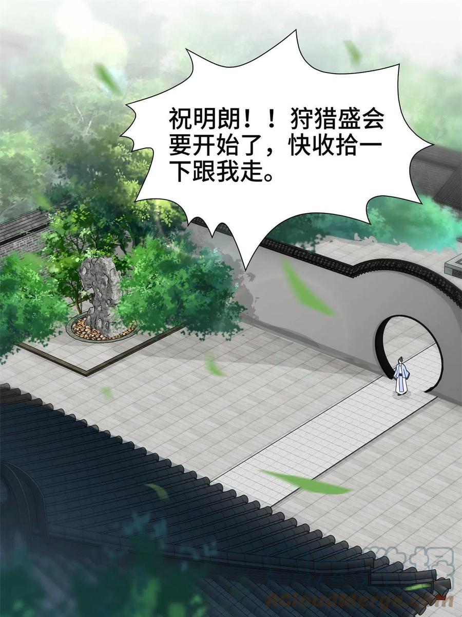 222你就是严序？-牧龙师-优时文化（第4张）