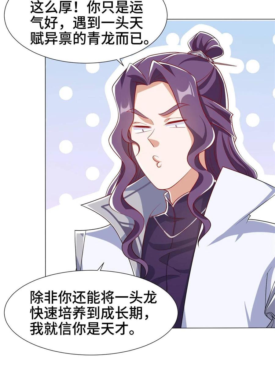 222你就是严序？-牧龙师-优时文化（第8张）