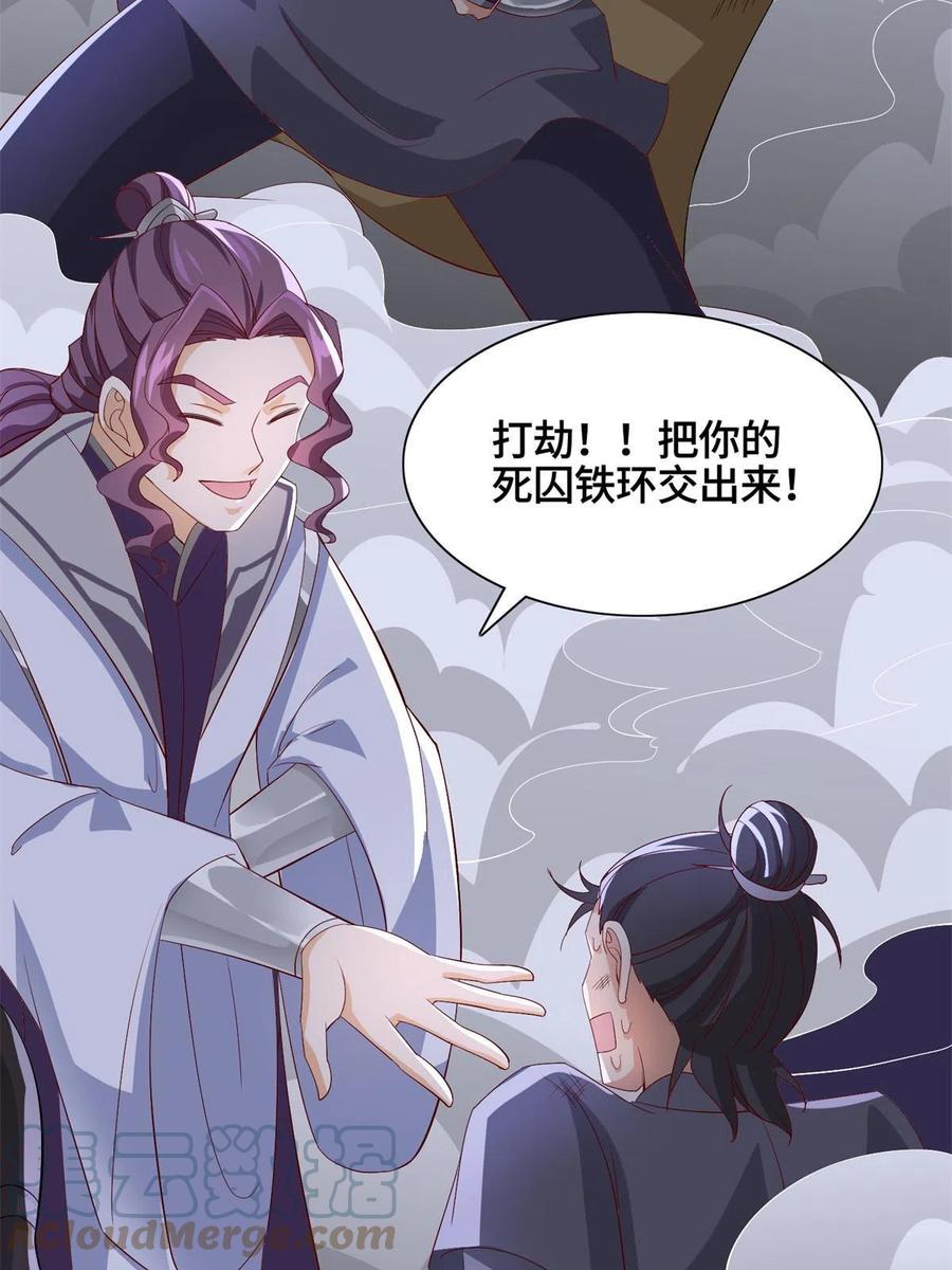 227人是我杀的-牧龙师-优时文化（第9张）