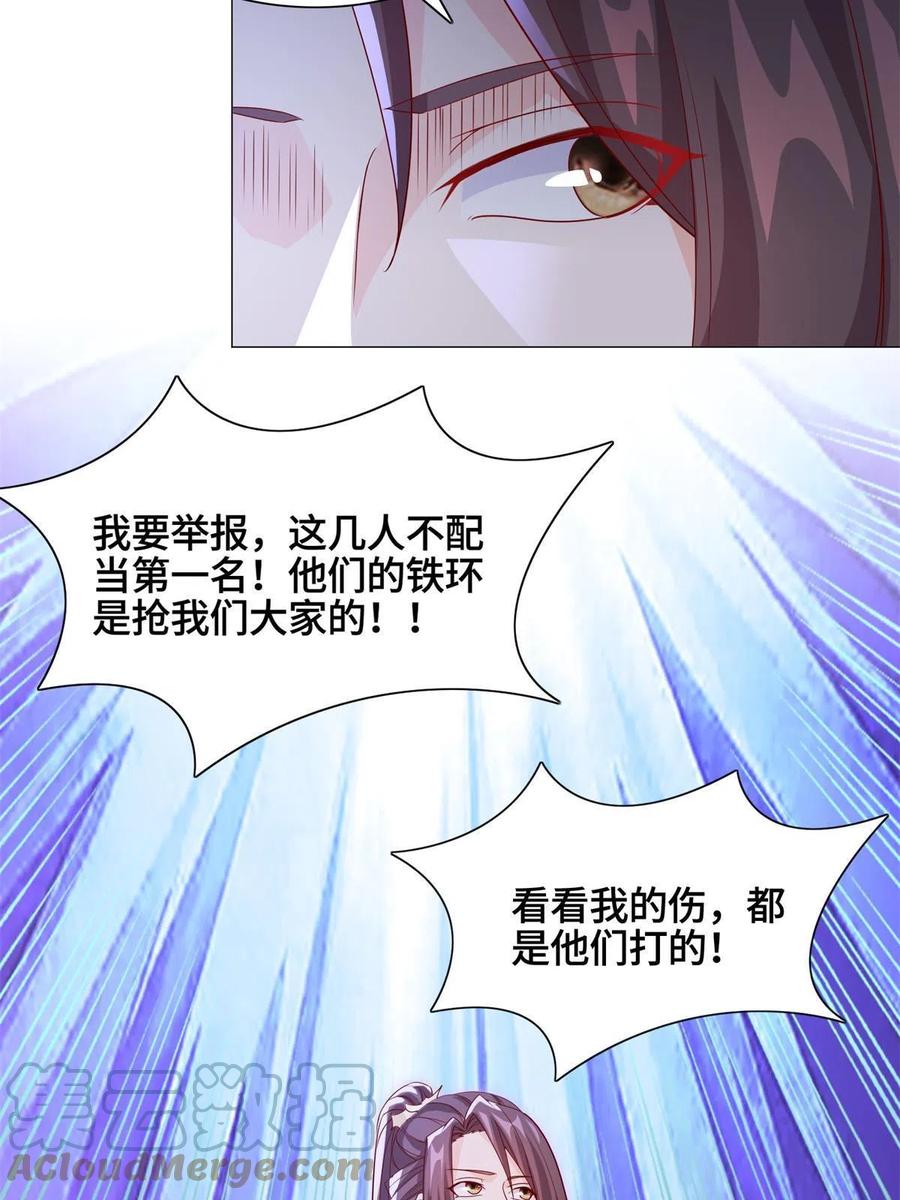 227人是我杀的-牧龙师-优时文化（第15张）