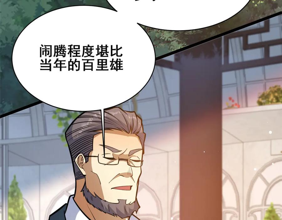227紧急通知-都市极品医神-破界互动（第7张）