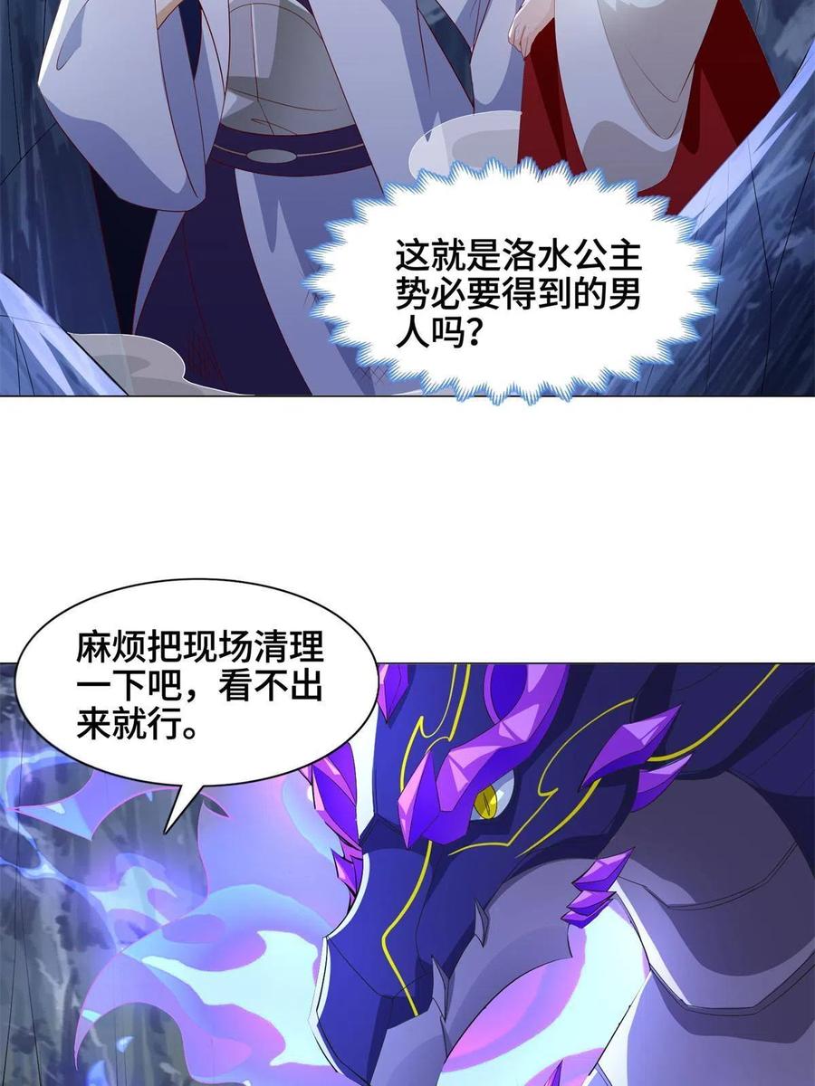 227人是我杀的-牧龙师-优时文化（第4张）