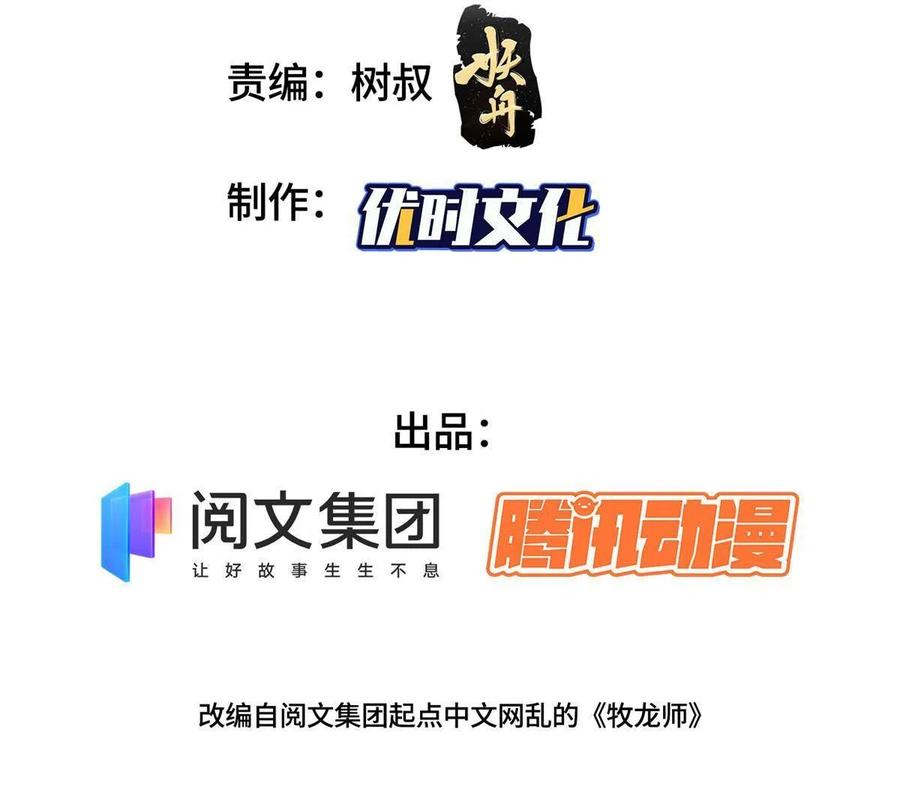 235地脉火液-牧龙师-优时文化（第3张）