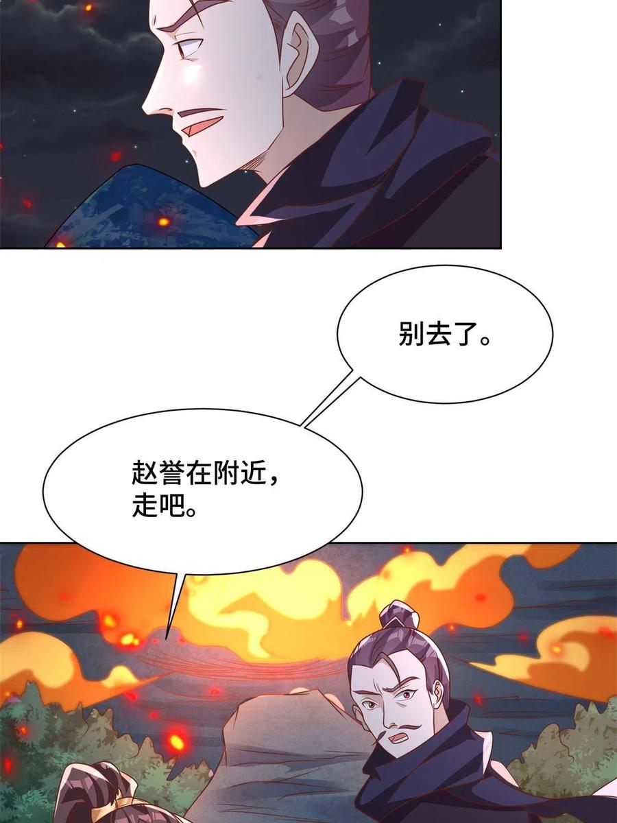 237赵尹阁之死-牧龙师-优时文化（第6张）