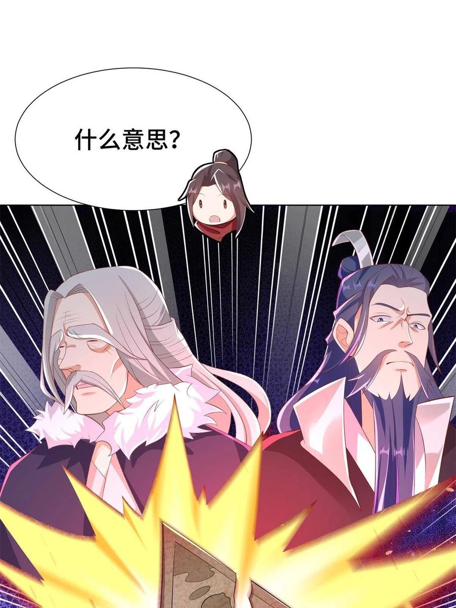 238上了贼船-牧龙师-优时文化（第9张）