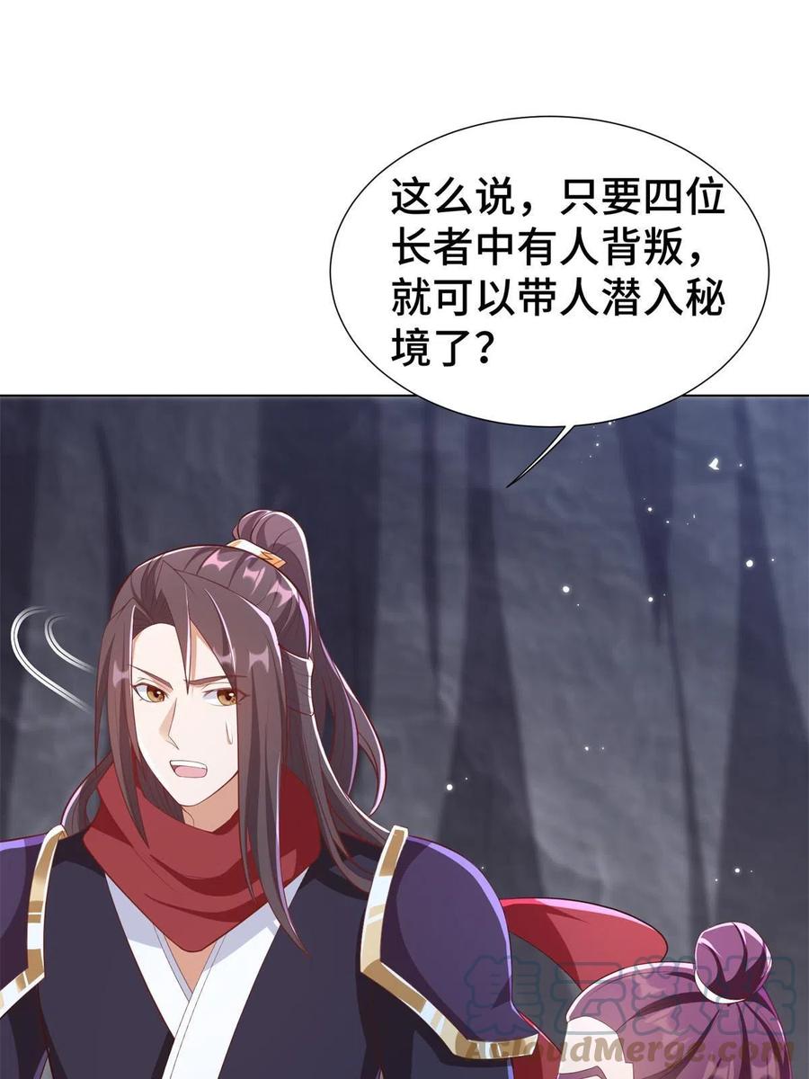 238上了贼船-牧龙师-优时文化（第7张）