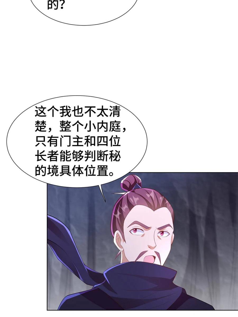 238上了贼船-牧龙师-优时文化（第6张）