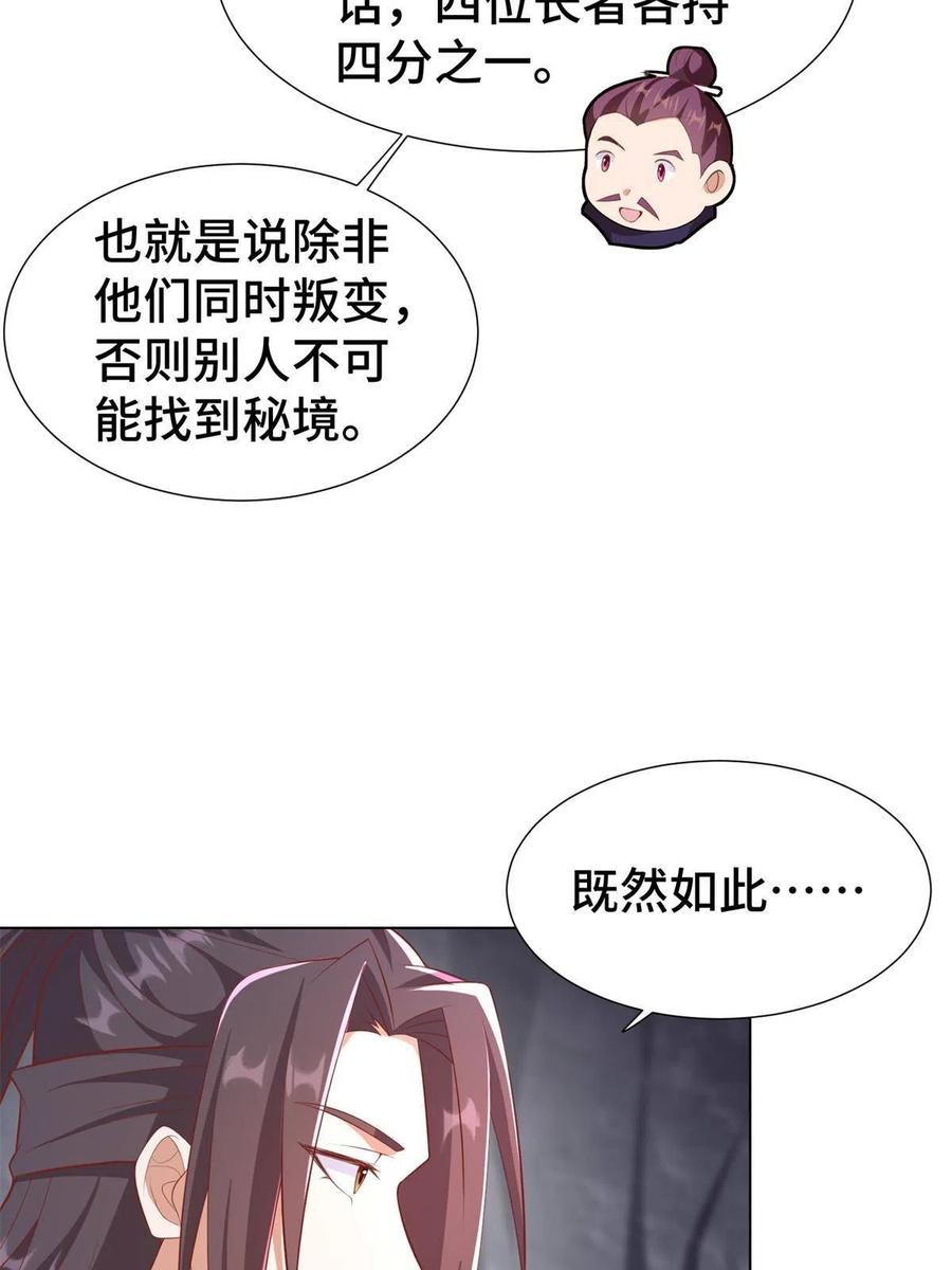 238上了贼船-牧龙师-优时文化（第11张）