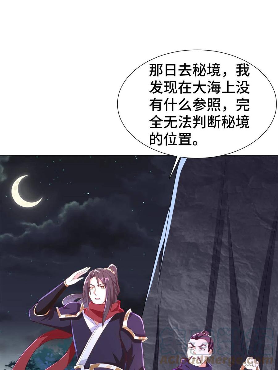 238上了贼船-牧龙师-优时文化（第4张）
