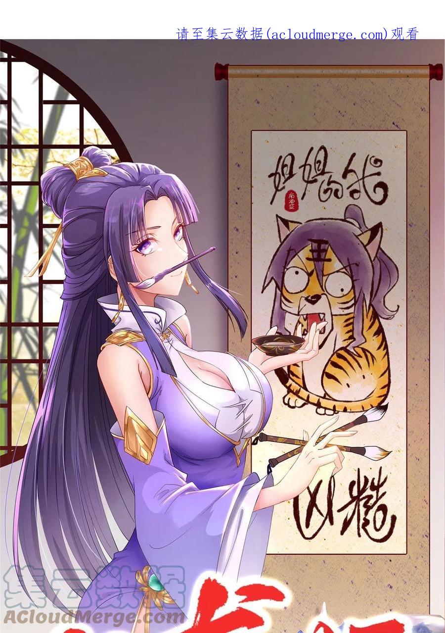 242地脉火蕊-牧龙师-优时文化（第1张）
