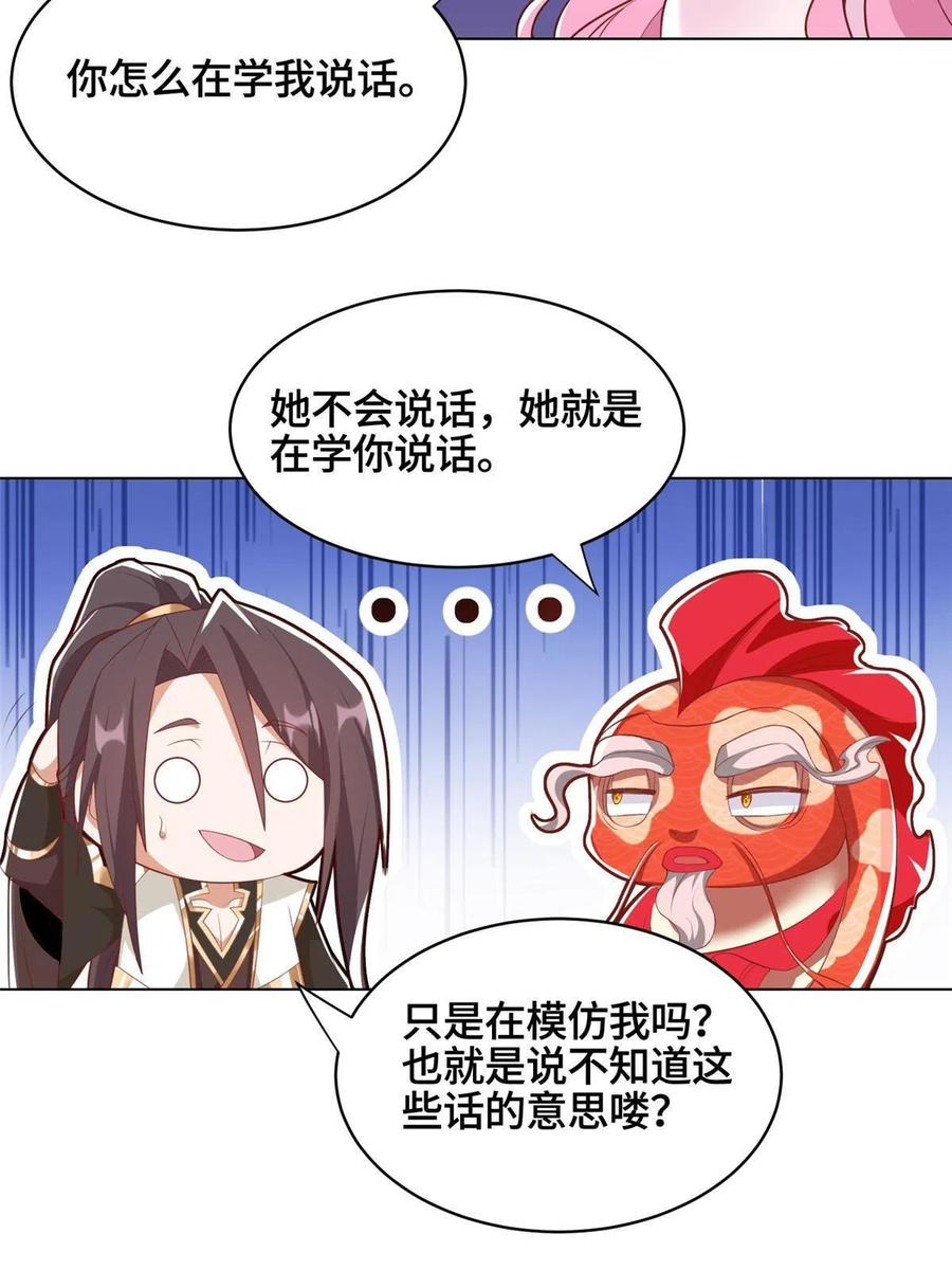 244诱拐女娲龙-牧龙师-优时文化（第8张）