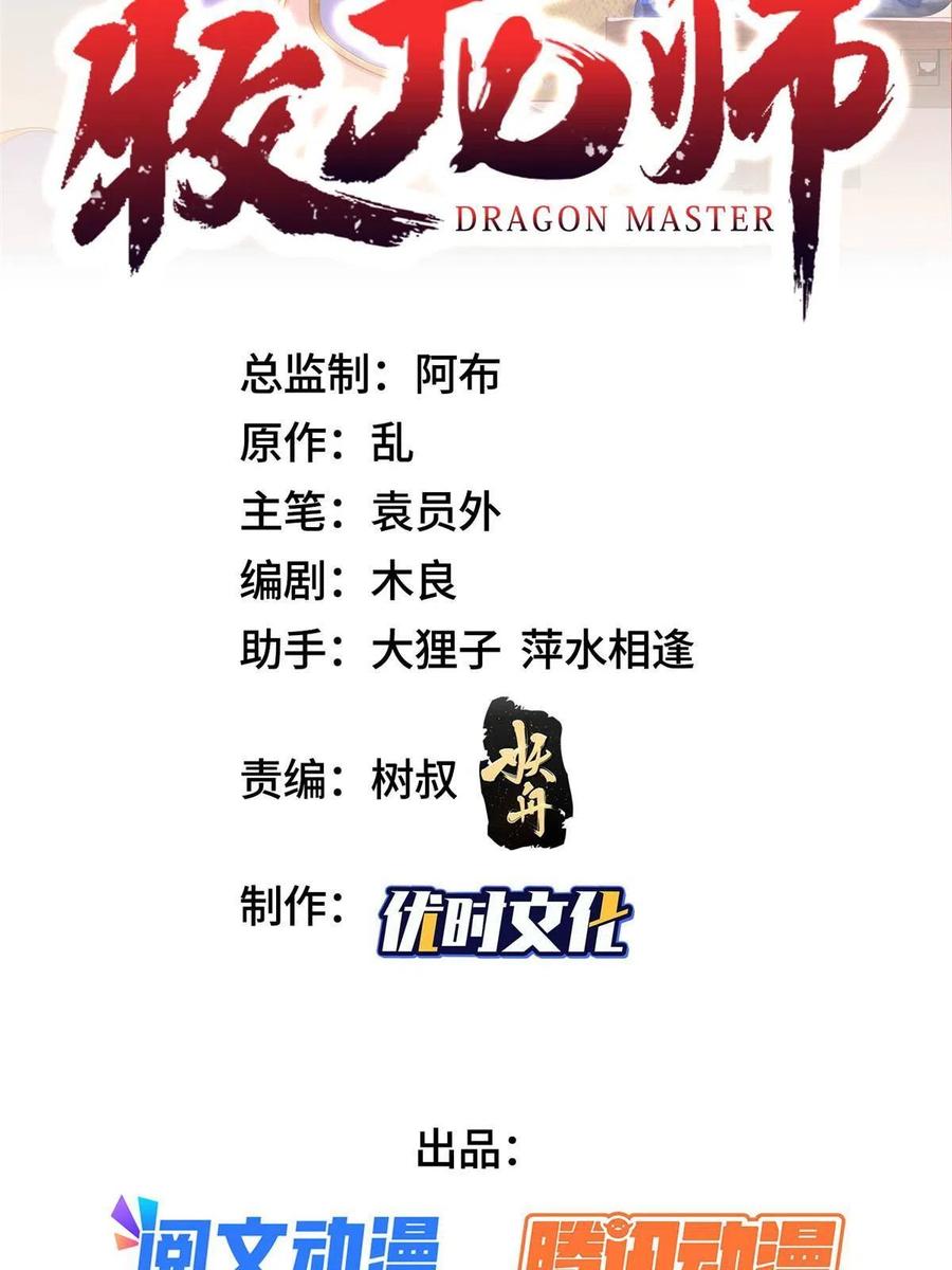 244诱拐女娲龙-牧龙师-优时文化（第2张）