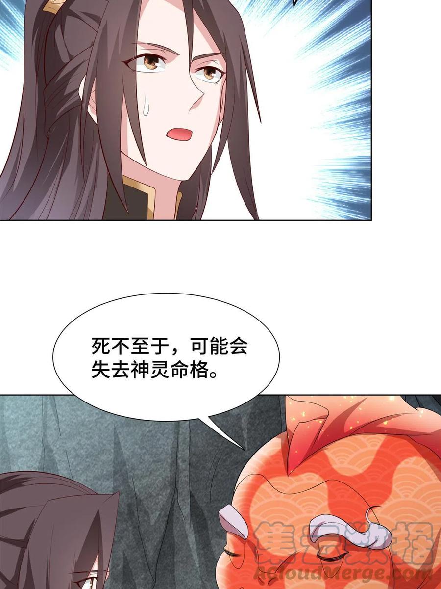 245赵誉的真面目-牧龙师-优时文化（第6张）