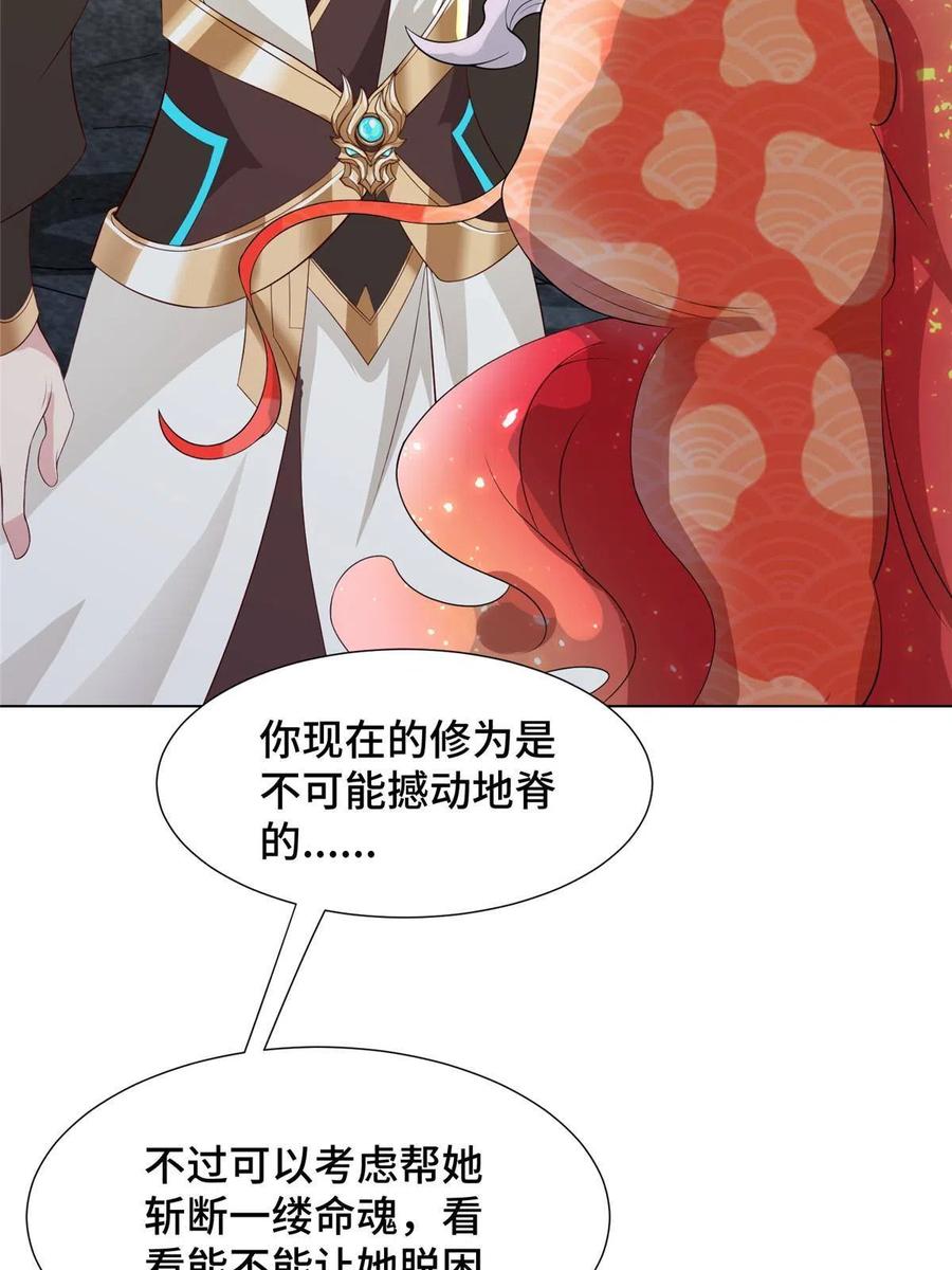 245赵誉的真面目-牧龙师-优时文化（第4张）