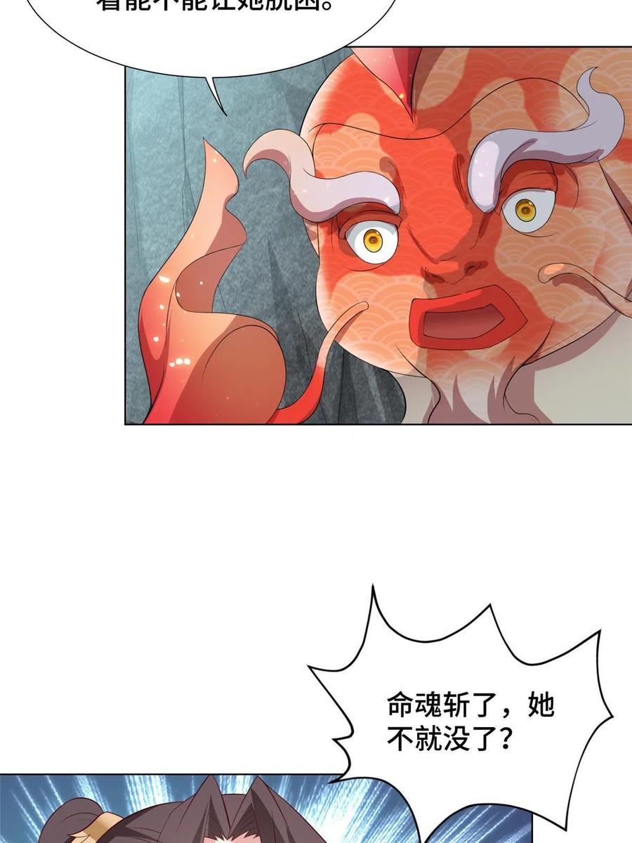 245赵誉的真面目-牧龙师-优时文化（第5张）