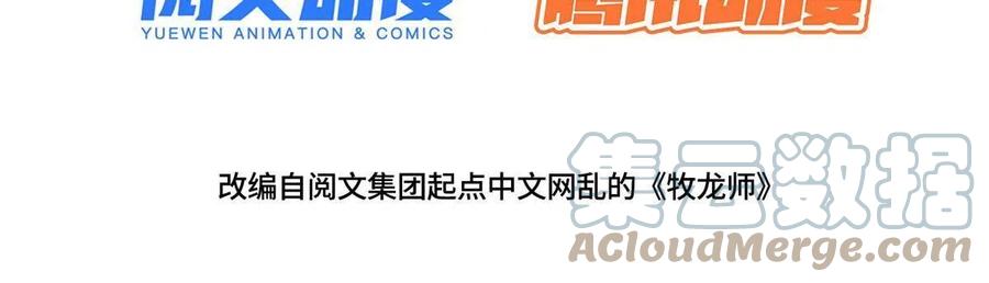 253黑牙进阶-牧龙师-优时文化（第3张）