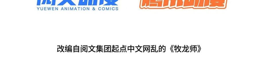 254灵域造物-牧龙师-优时文化（第3张）
