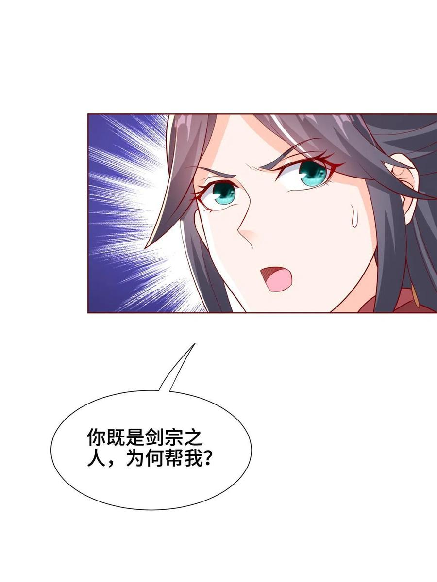 256剑庄之行-牧龙师-优时文化（第11张）