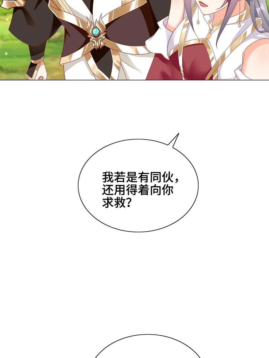 257众矢之的-牧龙师-优时文化（第5张）