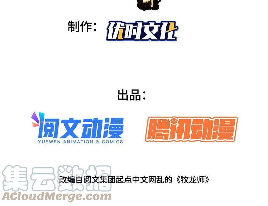 258潜入客栈-牧龙师-优时文化（第3张）