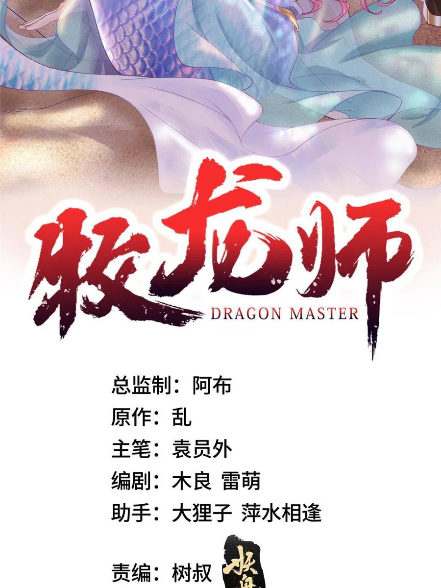 261一夫当关-牧龙师-优时文化（第2张）