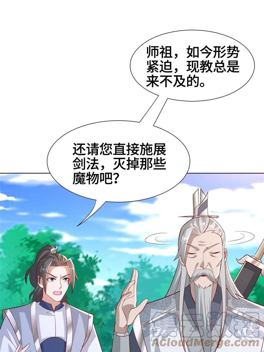 262现学现卖-牧龙师-优时文化（第4张）