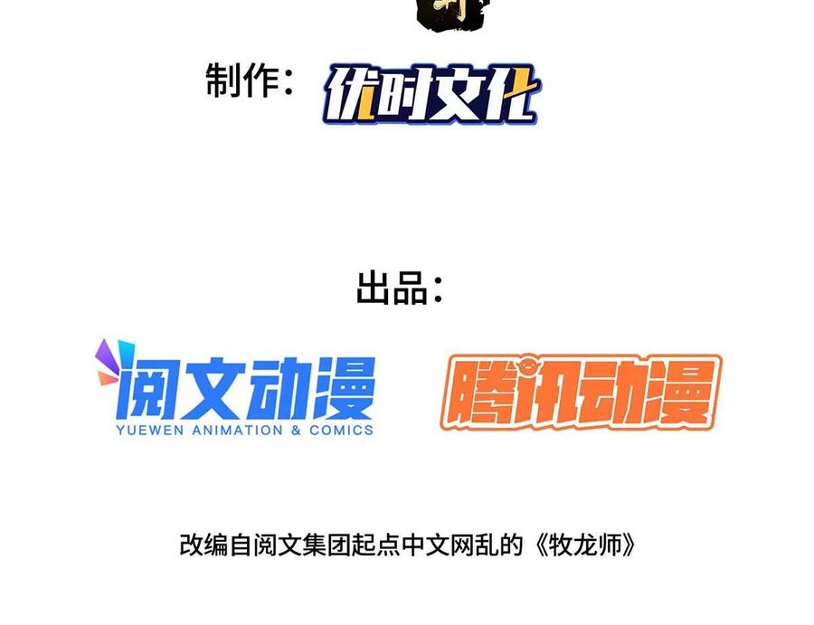 268画林中有杀气-牧龙师-优时文化（第3张）