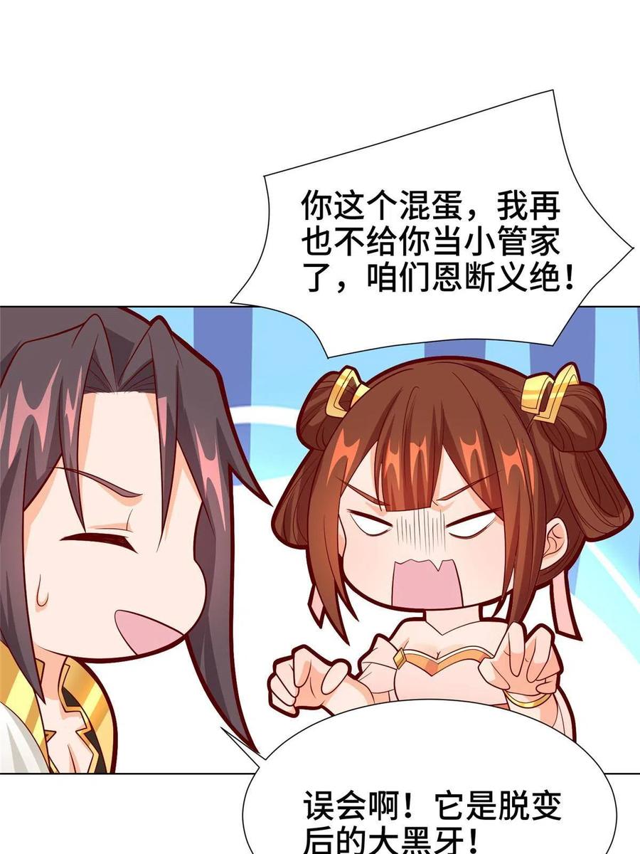 268画林中有杀气-牧龙师-优时文化（第14张）