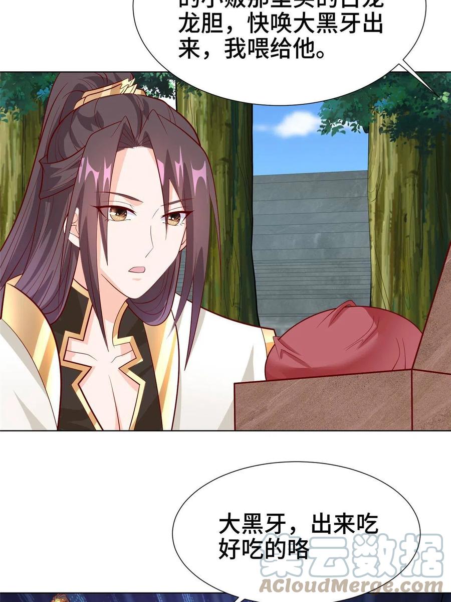268画林中有杀气-牧龙师-优时文化（第10张）