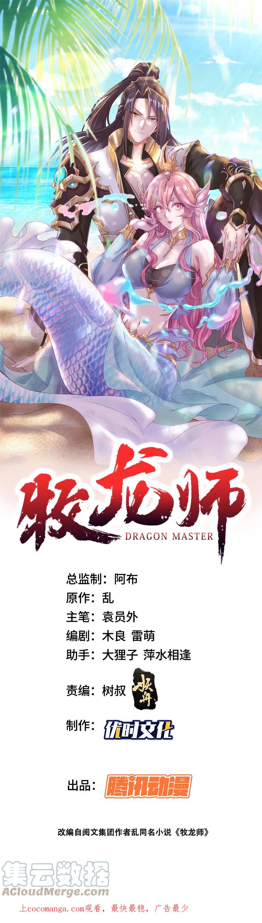 274岩藏宗-牧龙师-优时文化（第1张）