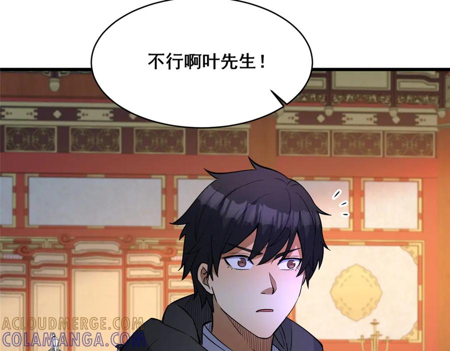 274叶辰，我准备好了！-都市极品医神-破界互动（第21张）