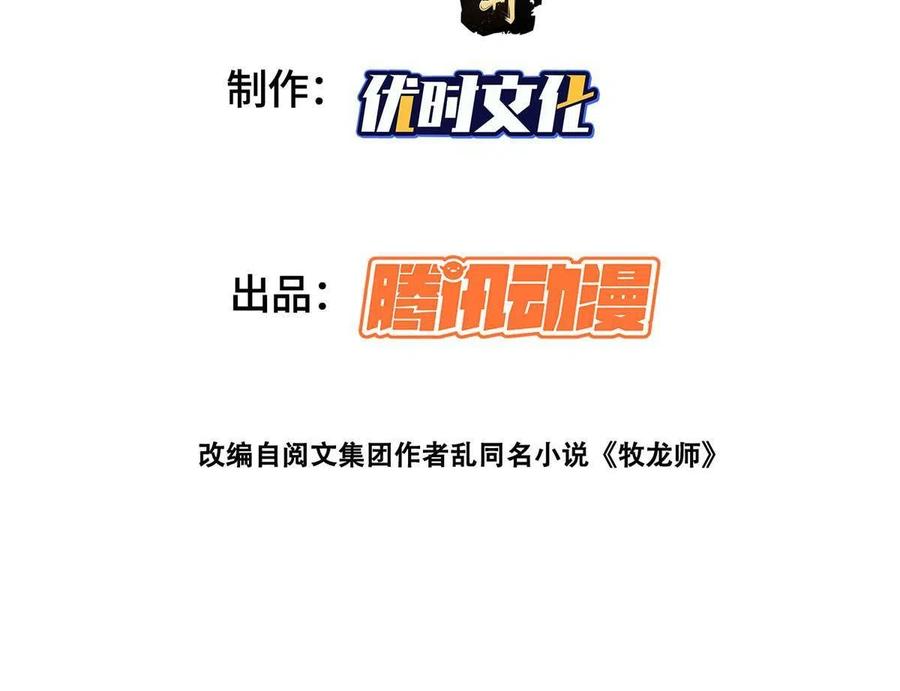 276收服岩藏宗-牧龙师-优时文化（第3张）