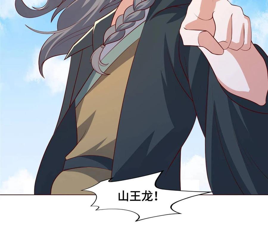 276收服岩藏宗-牧龙师-优时文化（第8张）