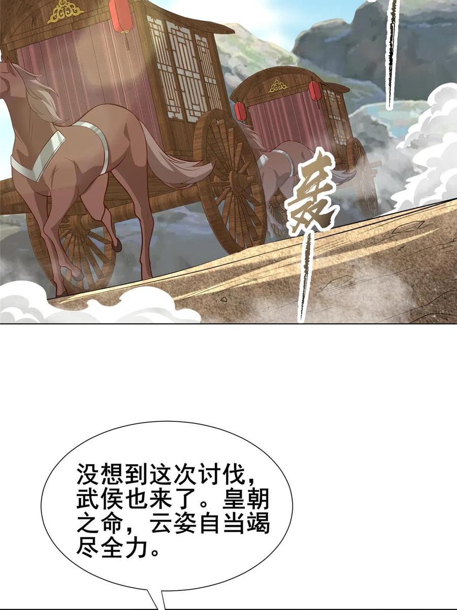 277出征北绝岭-牧龙师-优时文化（第5张）